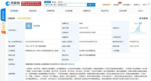 騰訊云計算福州再布局，馬化騰為最終受益人，加碼信息系統運行維護服務